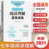 周计划初中英语阅读理解完形填空高效训练七八九年级中考专项训练 七年级 英语衡水体字帖