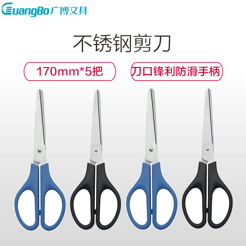 广博(GuangBo)JD5401 170mm办公剪刀5把 不锈钢裁纸剪刀 手工剪纸刀 剪/刀/尺 办公用品 颜色随机
