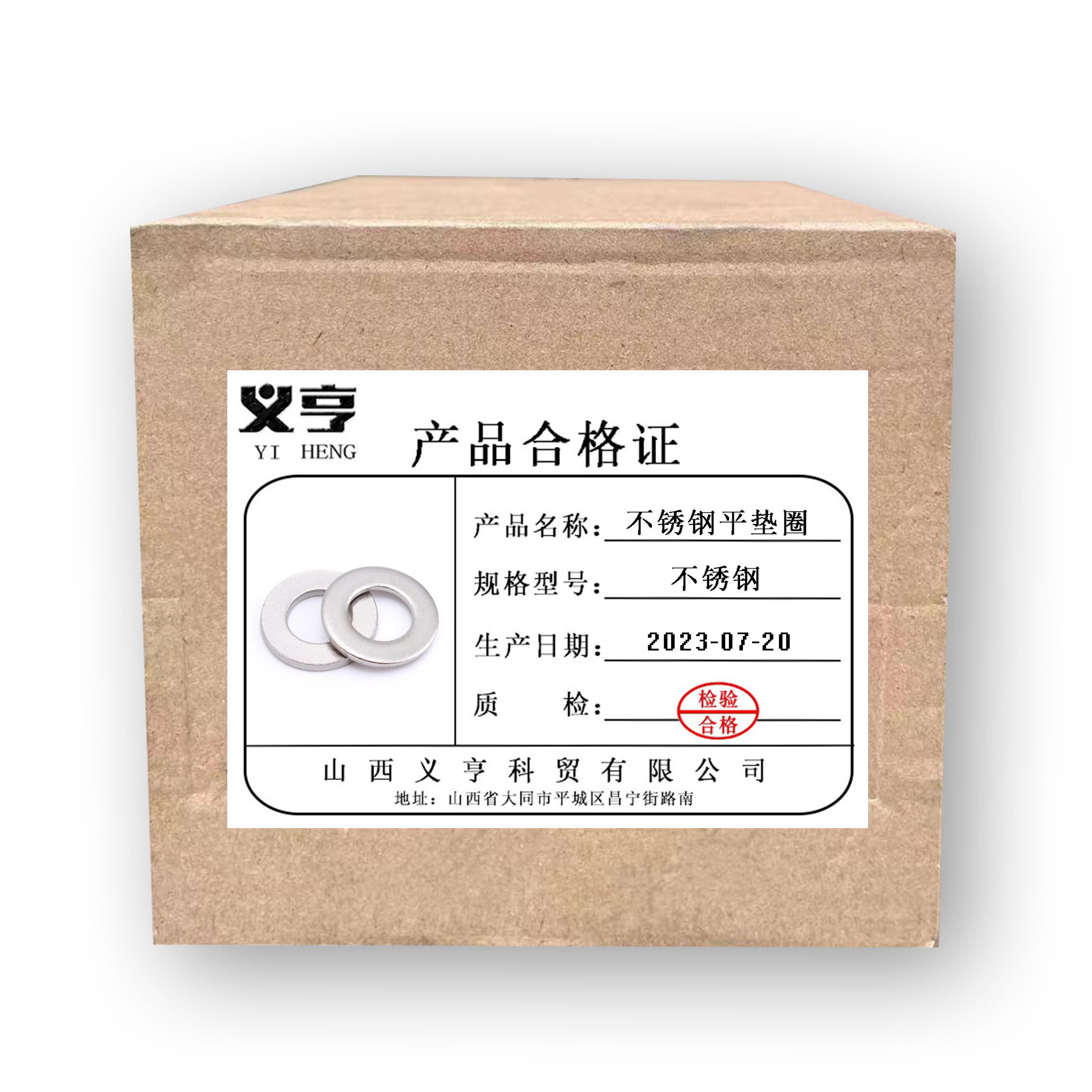 义亨 不锈钢平垫 M10 个高清大图