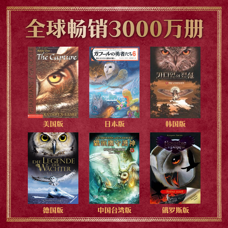 [正版]猫头鹰王国系列9传奇凯瑟琳拉丝基经典动物奇幻小说儿童幻想自然文学冒险励志成长曹文轩沈石溪中文书籍高清大图