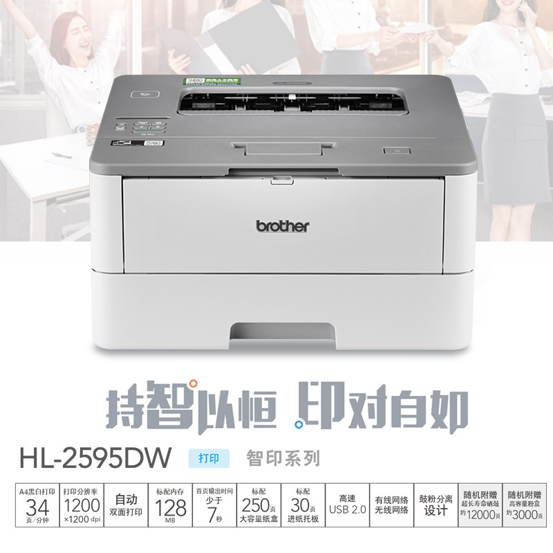 打印机 HL-2595DW 兄弟黑白激光打印机双面打印无线网络商务办公商用网络高速打印机