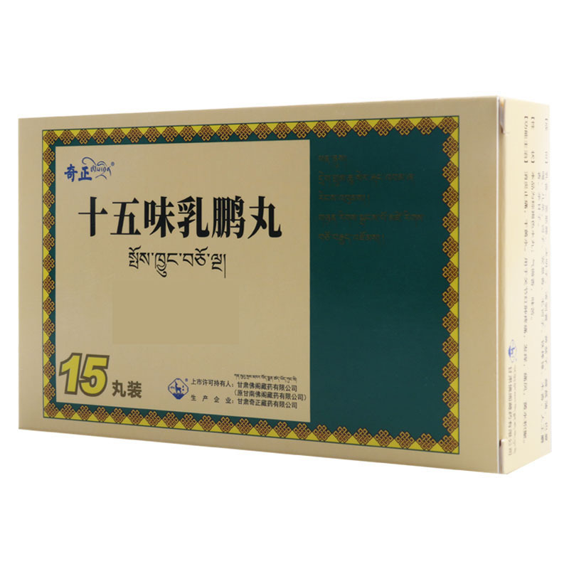 藏羚 十五味乳鹏丸 0.3g*15丸/盒