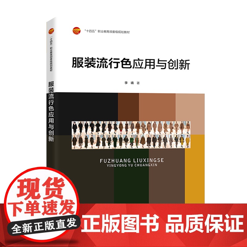 服装流行色应用于创新 由从认识色彩科学到创新运用的过程高清大图