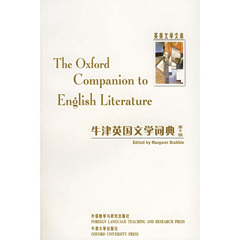【M】牛津英国文学词典(第6版)-9787560046945