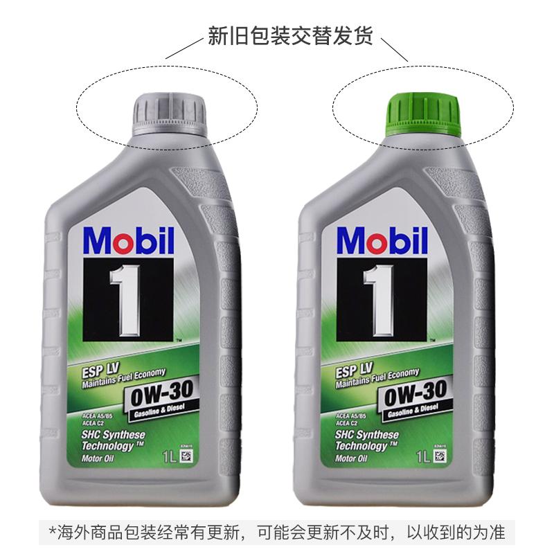 [环保ESP LV 新品]欧洲进口 Mobil美孚1号全合成机油 ESP LV 0W-30 SN级 1L