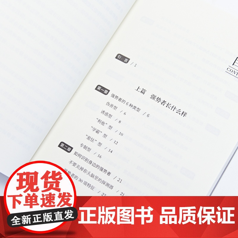 我为什么要听你的 如何与强势的人相处 图文典藏版 心理学书籍情商高就会说话情商课情绪管理人际交往职场关系 正版书籍高清大图