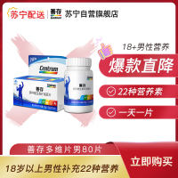 善存佳维片多种维生素片成人男复合维生素片