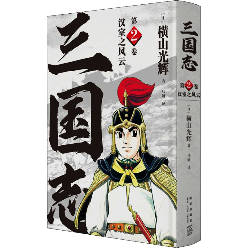 【M】汉室之风云-9787513344401