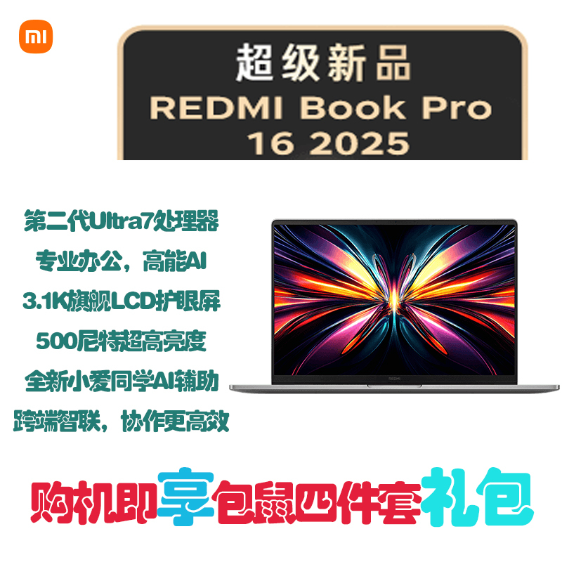 小米笔记本电脑 红米 RedmiBook Pro 16 2025 定制 酷睿标压Ultra5-225H 3.1K 120hz高刷屏 轻薄本 32G内存 2TB固态 灰