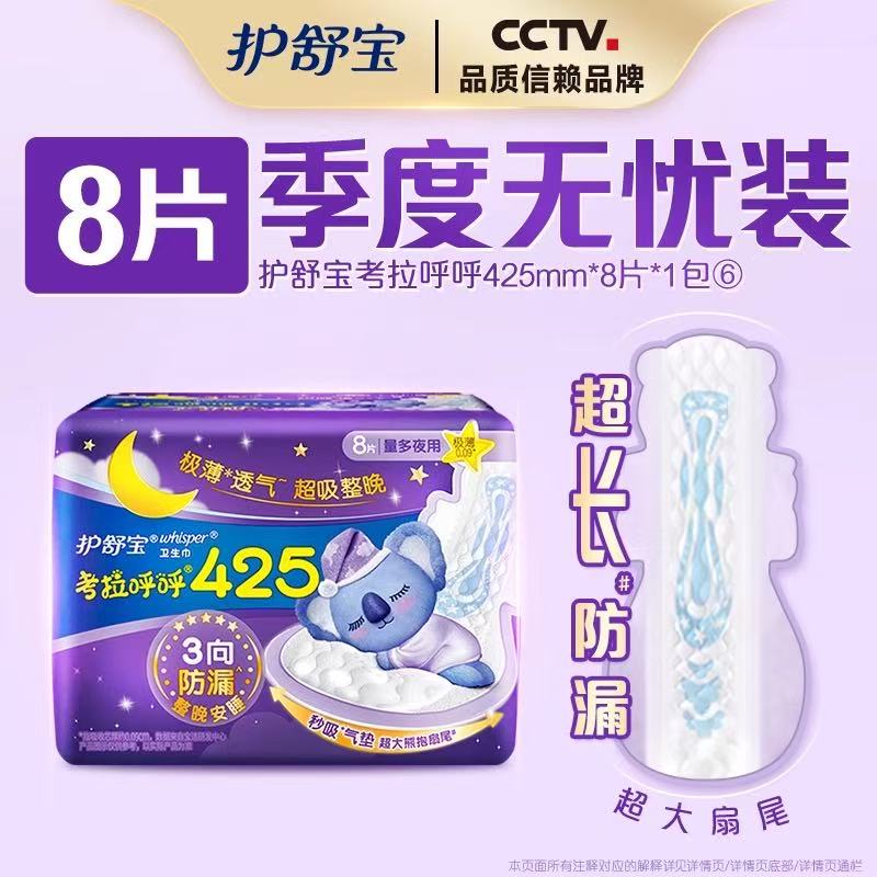 护舒宝(Whisper)考拉呼呼极薄 425mm 8片高清大图