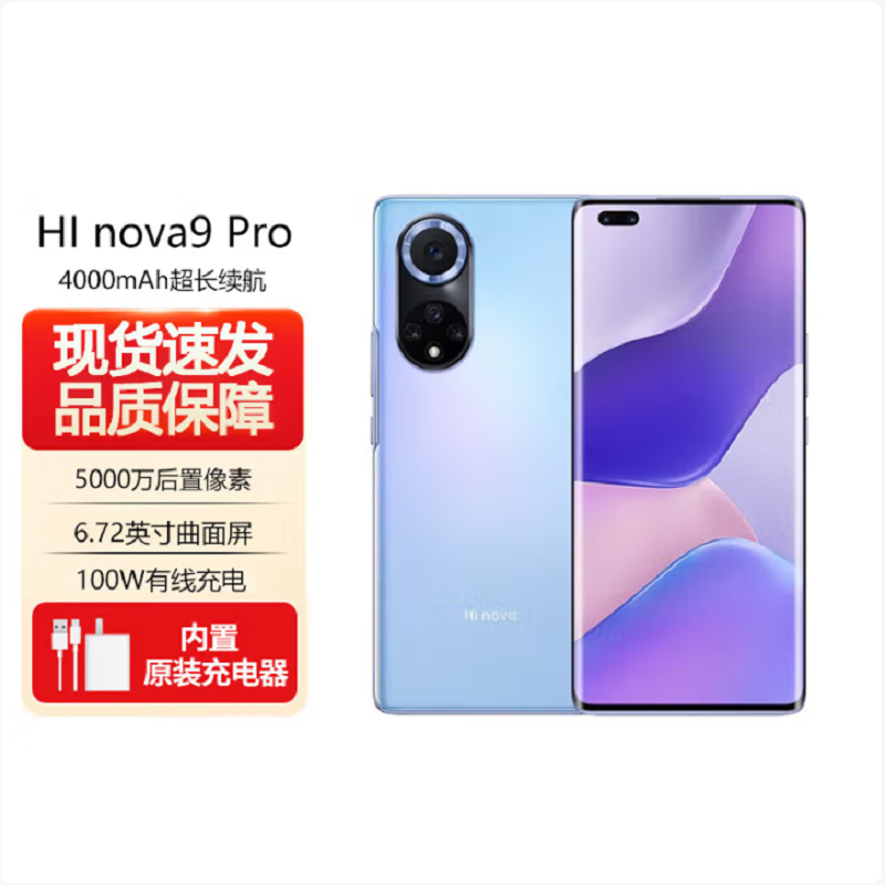 Hi nova9 Pro 5G 8GB+128GB 梦幻星河 双3200万前置Vlog镜头 100W超级快充 10亿色原色屏 移动联通电信5G全网通手机高清大图