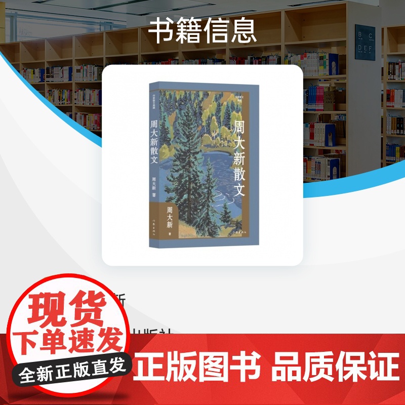 周大新散文(作家小说典藏)(平)高清大图