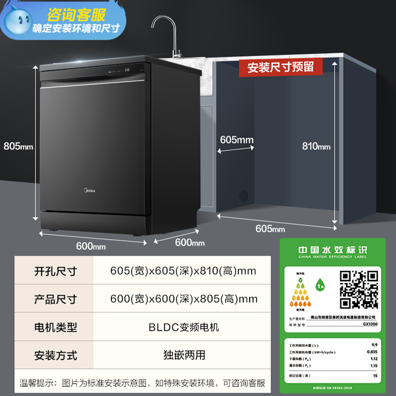 美的(Midea)家用15套洗碗机GX1200 一级水效四星消毒双驱变频热风烘干节能分层洗五臂飓风洗银离子抑菌刷碗机