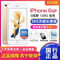 [二手9新]Apple/苹果 iPhone 6s Plus 128G 金色 二手手机 苹果6sp 国行正品 全网通4G