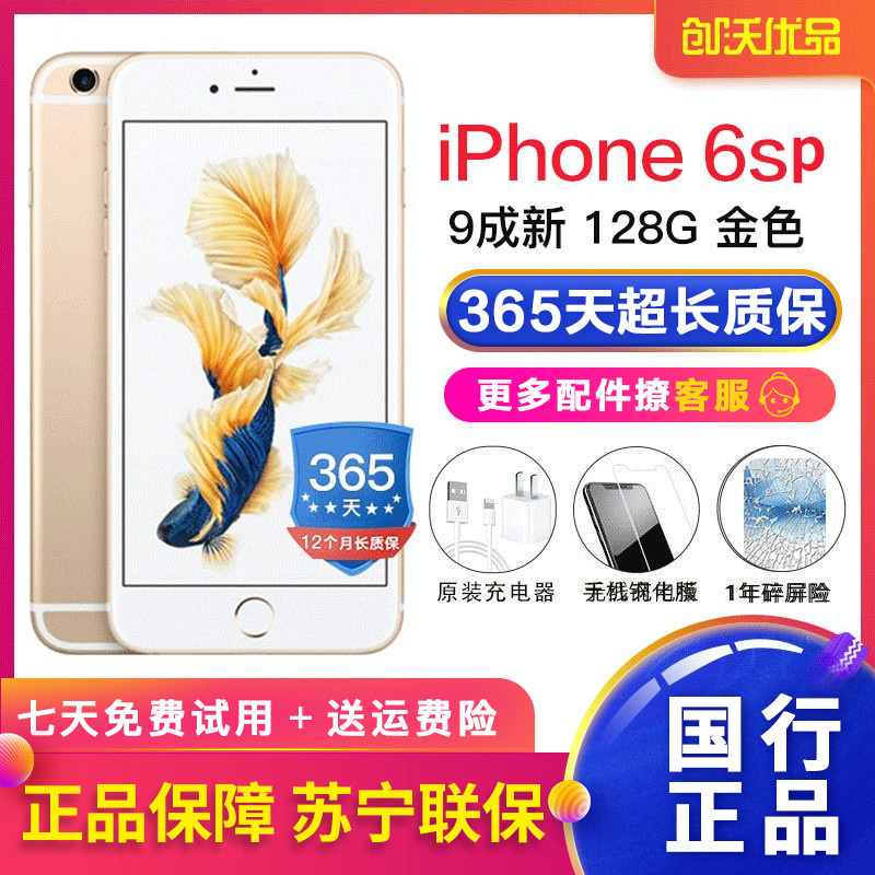 [二手9新]Apple/苹果 iPhone 6s Plus 128G 金色 二手手机 苹果6sp 国行正品 全网通4G