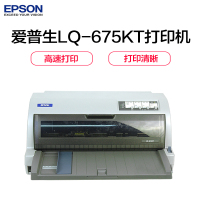 爱普生(Epson) LQ-675KT 针式打印机 (打印)