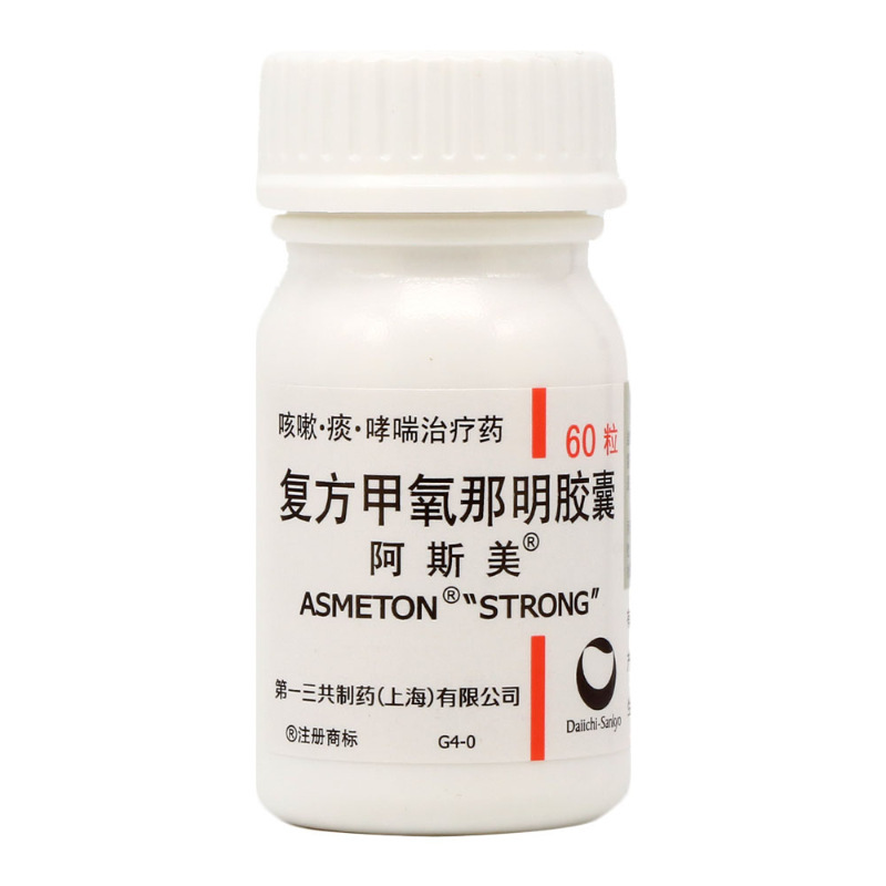 3盒阿斯美复方甲氧那明胶囊60粒1瓶盒3盒支气管哮喘支气管炎咳嗽咳痰