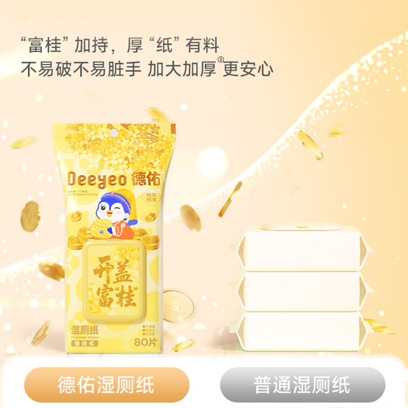 德佑湿厕纸80片*3包细腻亲肤壁挂式桂花开盖富桂款10011076高清大图