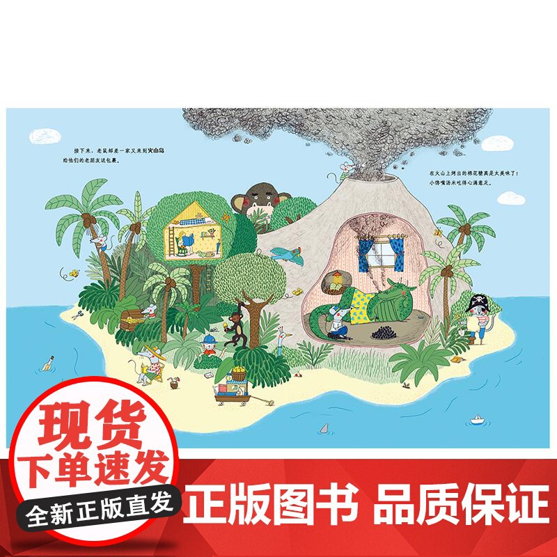 老鼠邮差去度假 玛丽安娜迪比克花山文艺出版社有限责任公司正版儿童文学读物儿童早教故事绘本高清大图