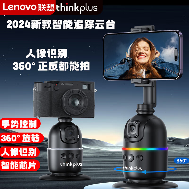 联想(Lenovo) H1C 会议音视频 智能AI追踪跟拍会议云台 黑色