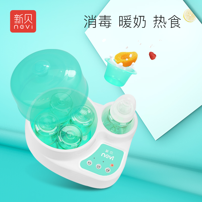 新贝 二合一暖奶消毒器 奶瓶消毒器带热奶 多功能温奶器XB-8608
