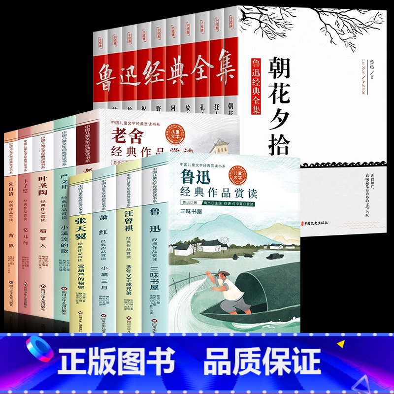 【全19册】鲁迅经典全集+名家经典作品集 【正版】鲁迅全集原著10册 六七年级阅读书必课外阅读书籍朝花夕拾狂人日记故乡野
