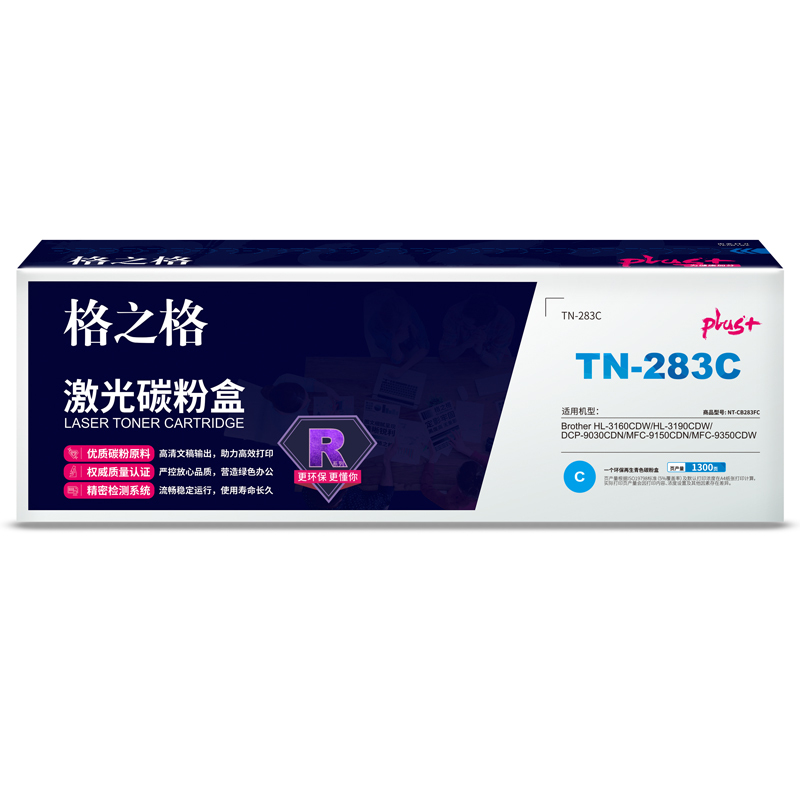 格之格TN-283硒鼓 高品质 适用兄弟HL-3160CDW HL-3190CDW DCP-9030CDN 墨粉盒