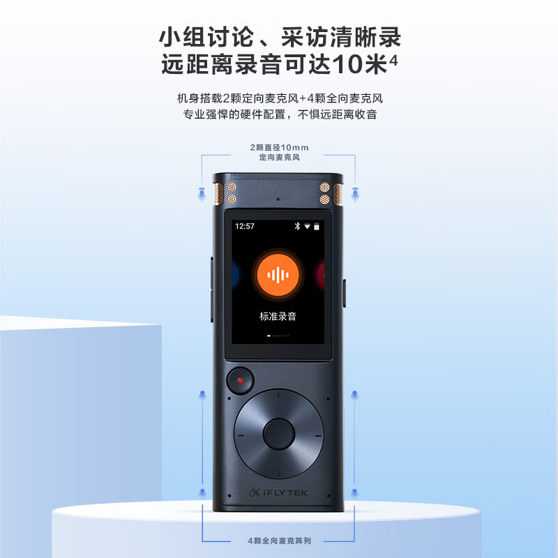 科大讯飞(IFLYTEK)SR302t 星火版 智能录音笔 32G 大内存 实时翻译 免费转写 录音转文字高清大图