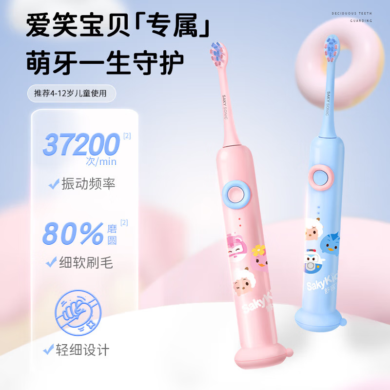 舒客(Saky) ZHSB-F2L01 儿童电动牙刷声波震动含氟刷丝专业防蛀软毛护龈双重模式F2蓝(适用4-12岁)高清大图