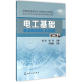 电工基础