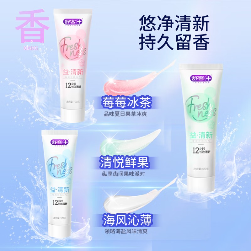 舒客悠净清新益生菌牙膏(莓莓冰茶)120克*3高清大图