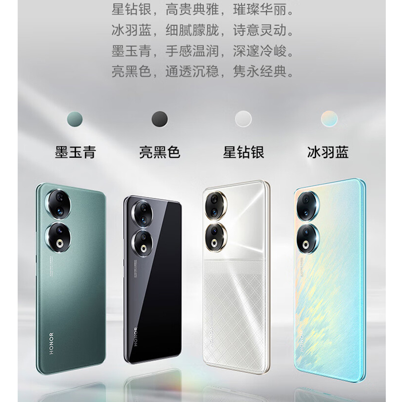 [全国联保]荣耀90 12GB+512GB 冰羽蓝 骁龙7(增强版)芯 2亿像素写真相机 调光护眼屏 5000mAh轻薄长续航 5G智能手机