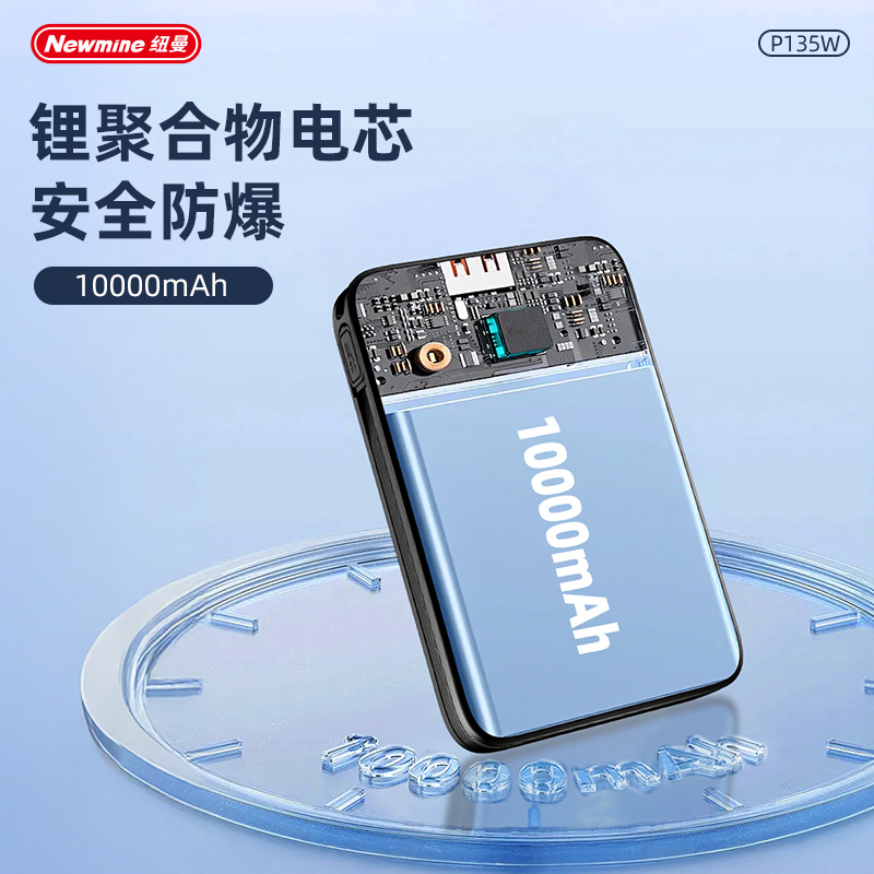 纽曼Newmine大容量移动电源PD快充10000mAh便携轻薄外出应急充电宝高清大图