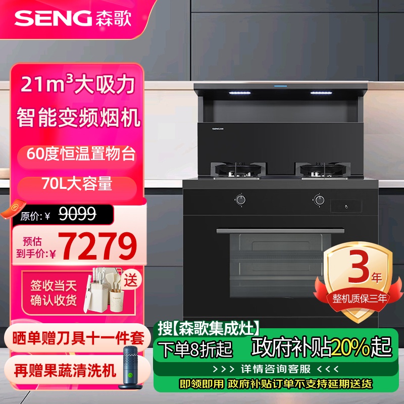森歌集成灶D8ZK-1天然气右排烟