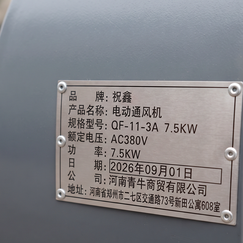 祝鑫 电动通风机 QF-11-3A 7.5KW 台高清大图