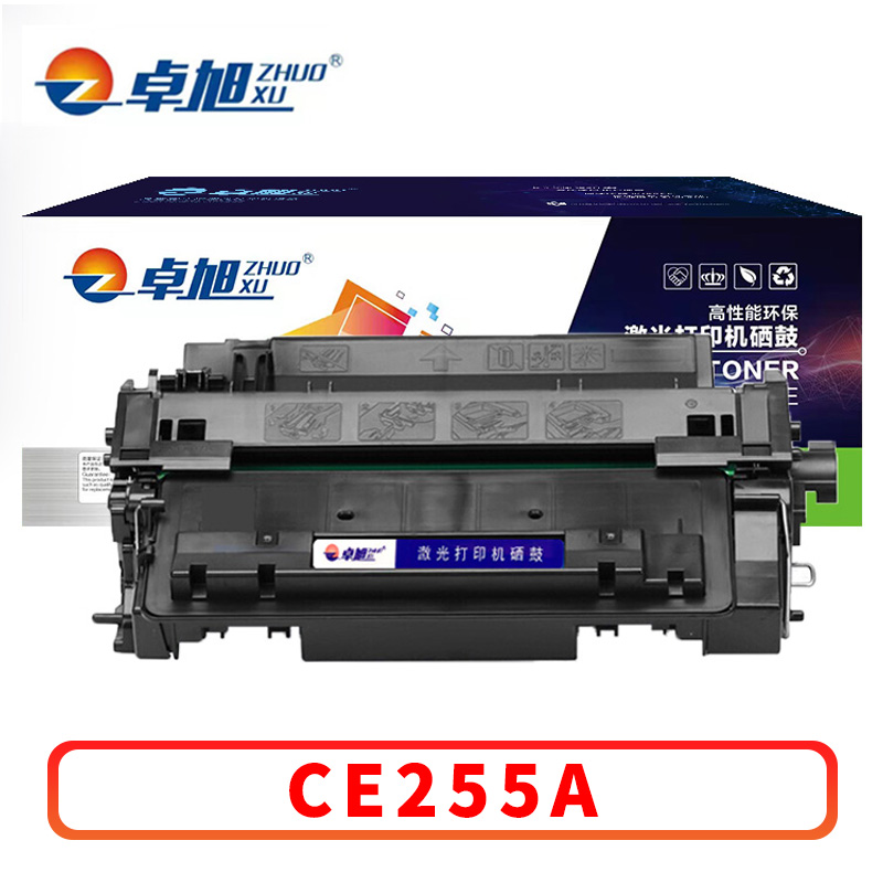 卓旭 硒鼓CE255A 支高清大图