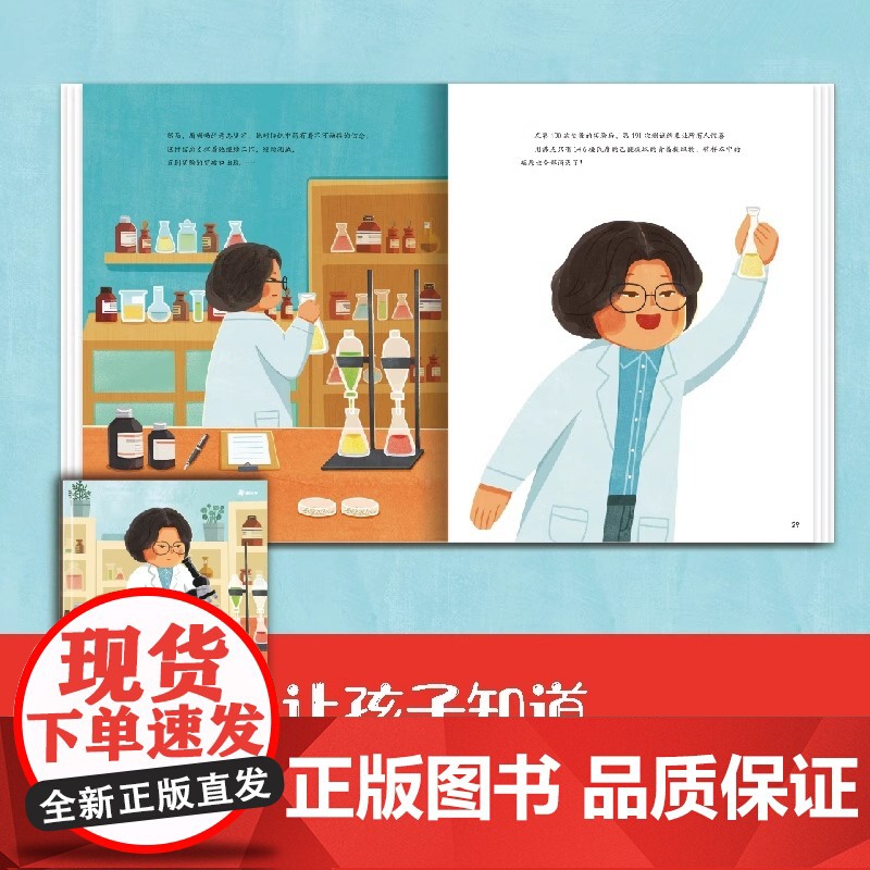 [央视网]像屠呦呦这样的女科学家们 适合三四年级小学生看的课外书1-2-3-4-5-6岁儿童经典必读课外阅读书籍老师励志高清大图