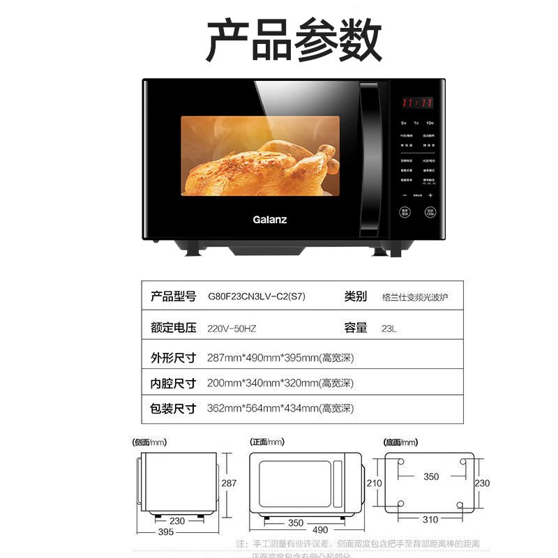格兰仕微波炉G80F23CN3LV-C2(S7)