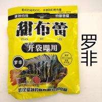苏宁好货甜布蕾鱼饵甜布雷饵料开袋即用黑坑野钓鲤鱼鲫鱼饵料散炮饵聚兴新款_572 甜布蕾(罗非--果腥)