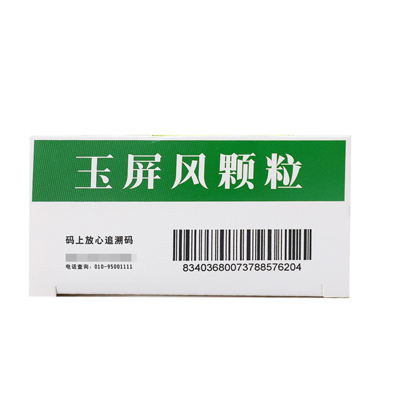 德众 玉屏风颗粒 5g*18袋/盒 益气固表止汗用于表虚不固自汗恶风面色苍白体虚易感风邪者药店高清大图
