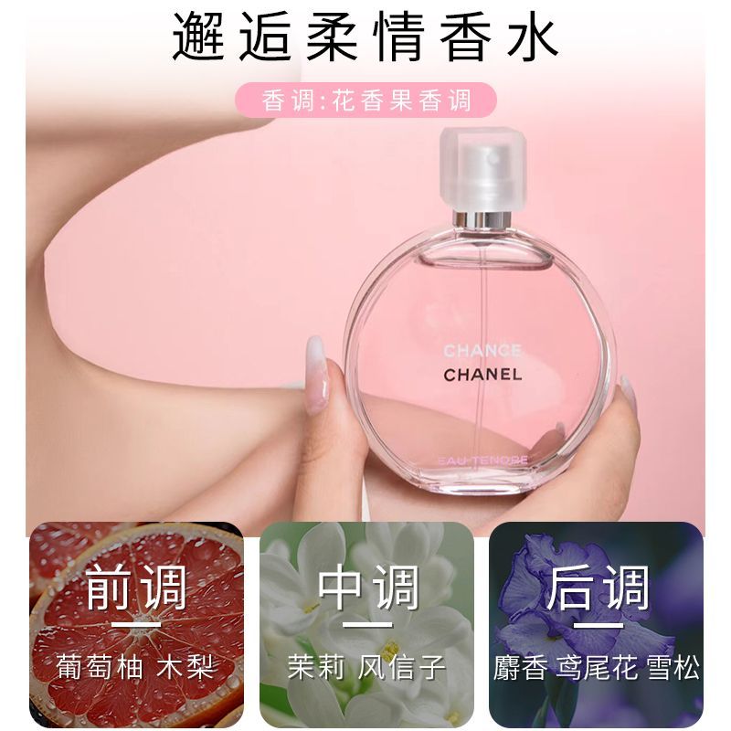 香奈儿Chanel 邂逅柔情淡香水100ml粉邂逅自然清新持久留香