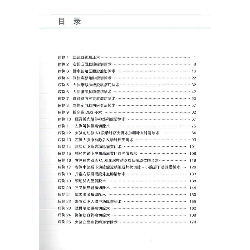 正版新书]神经外科典型病例赵宗茂等主编9787543985186高清大图