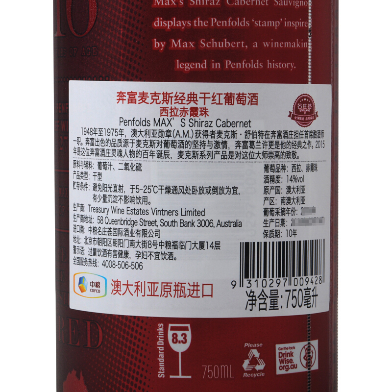 奔富麦克斯经典西拉赤霞珠干红葡萄酒750ml*2 双支装