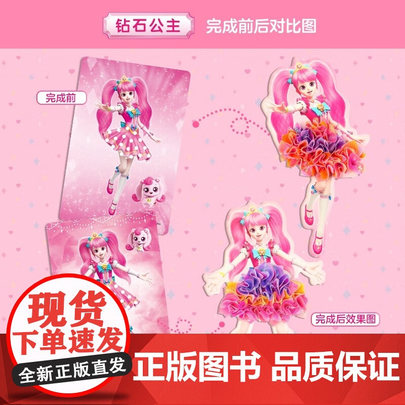 奇妙萌可之闪亮宝石公主戳戳乐 3-6岁幼儿园益智玩具儿童diy手工贴纸 儿童玩具益智智力开发动脑公主换装贴纸粘贴画儿童手高清大图