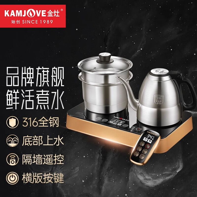 金灶(KAMJOVE) 全自动智能电茶炉电水壶 无线遥控 0.9L 横版按键 E8高清大图