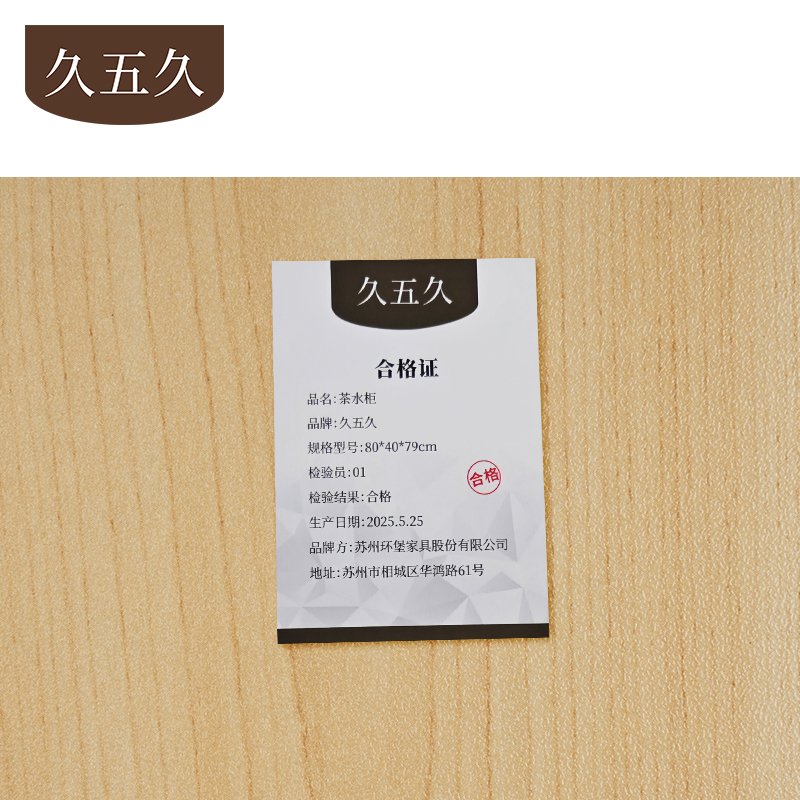 久五久茶水柜80*40*79cm个高清大图