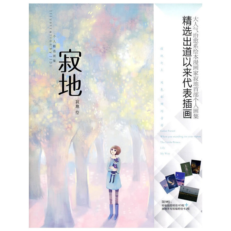[正版]5折.寂地个人精选画集(寂地 绘)高清大图