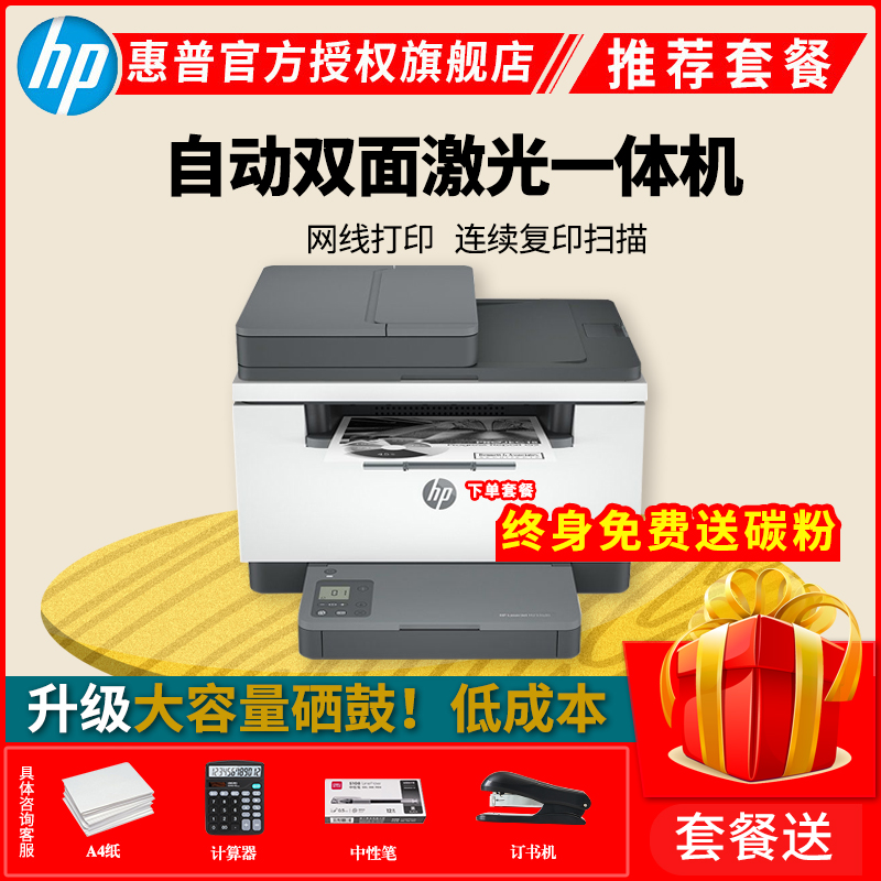 惠普 （HP） M233sdn 锐系列新品激光多功能双面一体机 三合一 打印复印扫描 小型商用自动进纸3