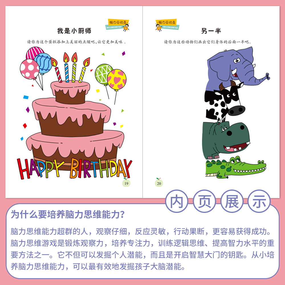 [醉染正版]脑力总动员专注力思维游戏全6册正版儿童左右脑开发逻辑思维训练书幼儿3-5-6迷宫大冒险益智游戏玩具书少儿高清大图