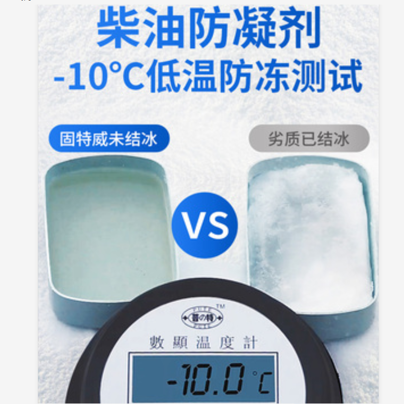 柴油降凝剂防冻促燃抗凝剂柴油防凝剂防冻剂冬季防固添加剂300ml/瓶